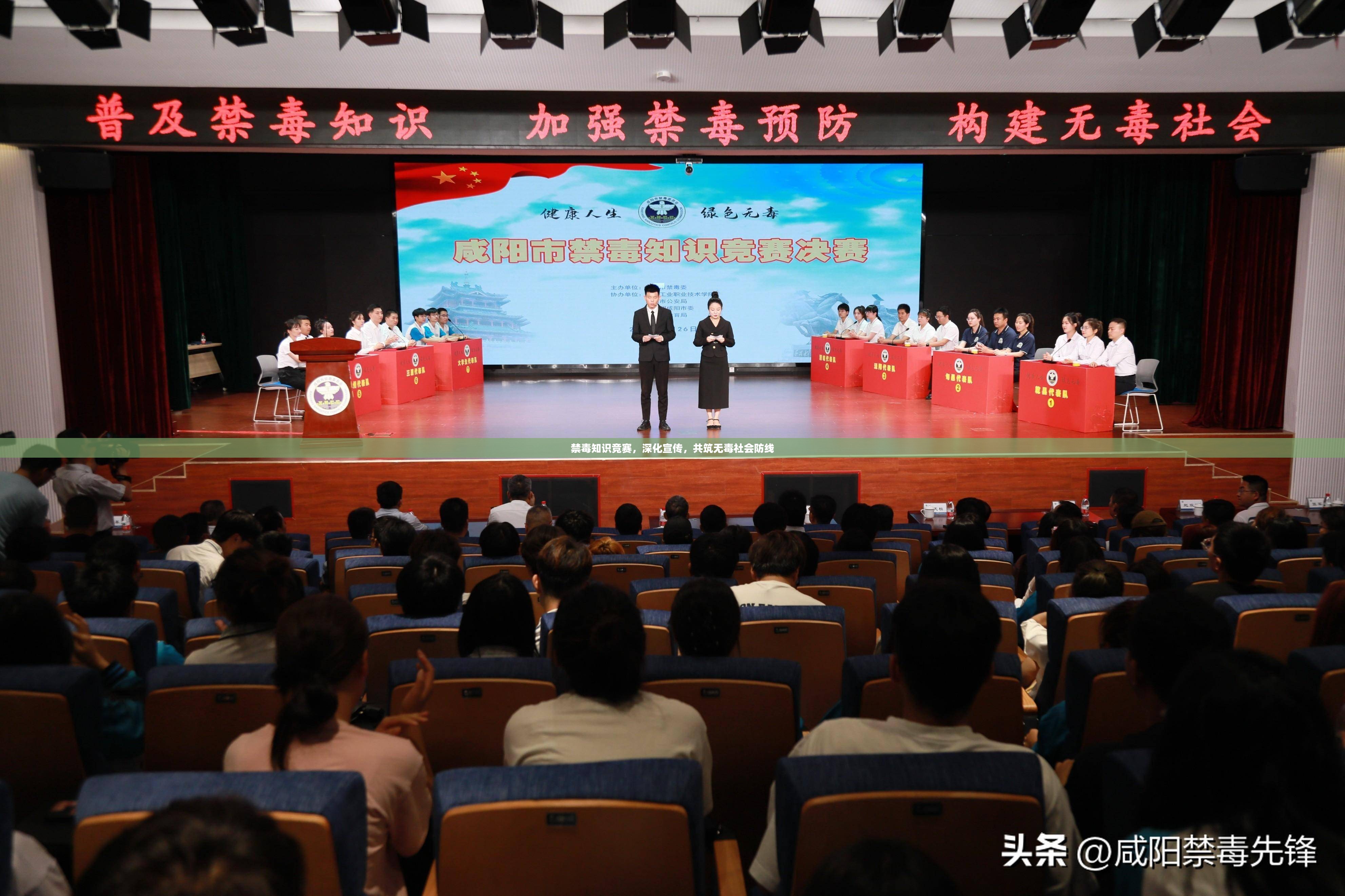 禁毒知识竞赛，深化宣传，共筑无毒社会防线