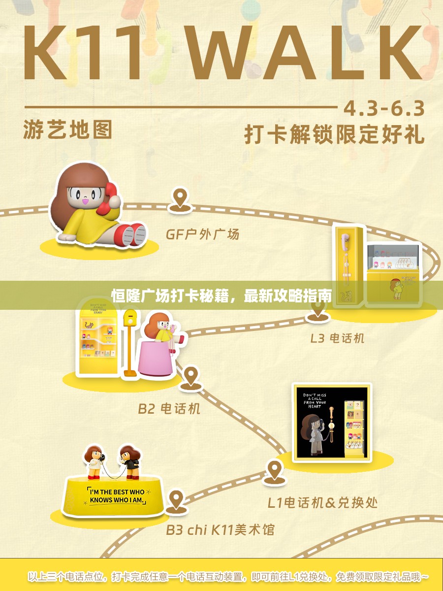 恒隆广场打卡秘籍，最新攻略指南