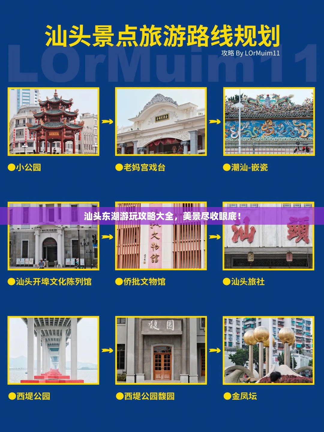 汕头东湖游玩攻略大全，美景尽收眼底！