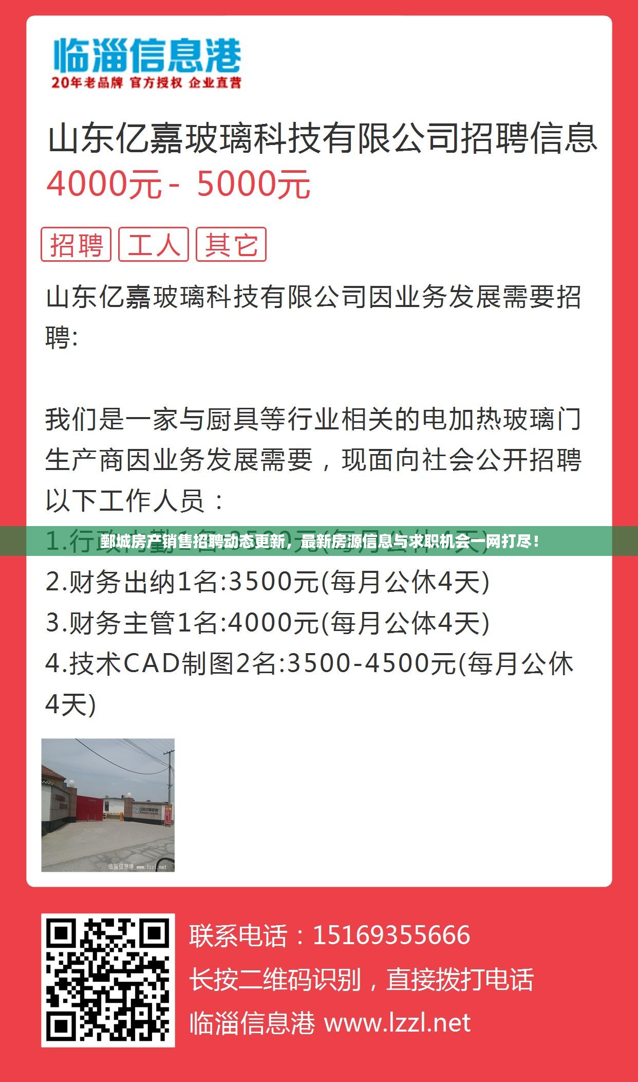 鄄城房产销售招聘动态更新，最新房源信息与求职机会一网打尽！
