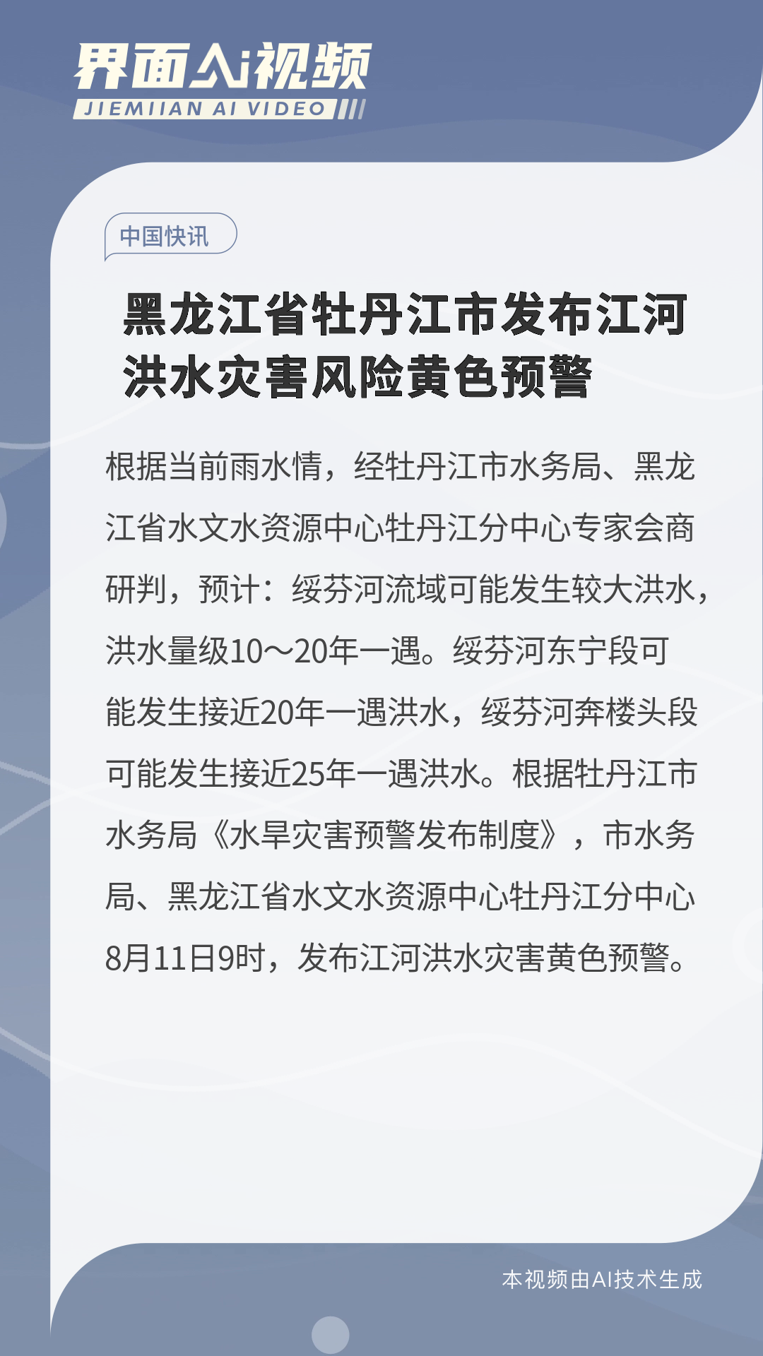 牡丹江水位数据解析与导向设计报告，黄金版数据更新至19.54.17