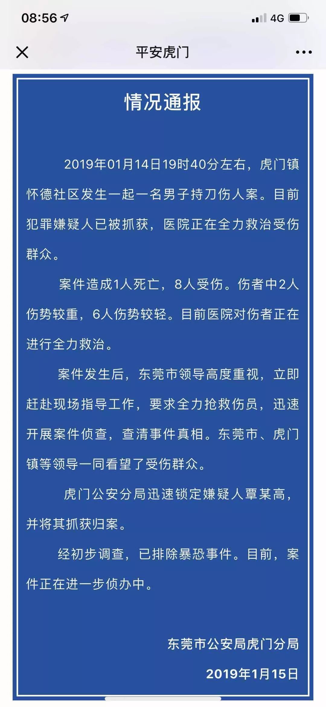 广东砍人事件谣言揭秘，数据驱动策略设计应对挑战