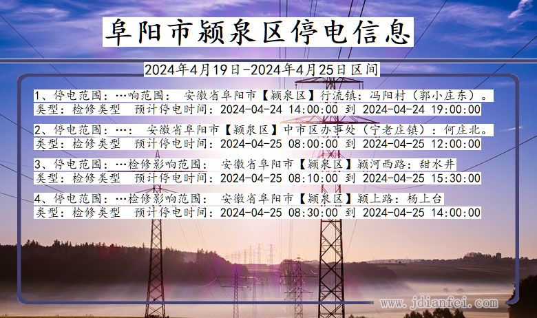 阜南停电最新通知,阜南地区最新停电通知