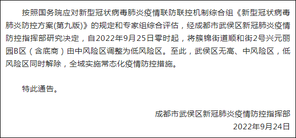 武侯最新疫情,武侯区疫情现状