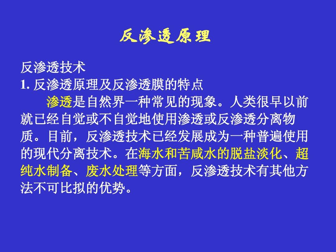 最新反透法,一、反渗透法的定义与重要性