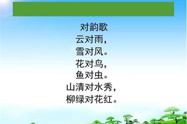 对韵歌最新,一、对韵歌的魅力