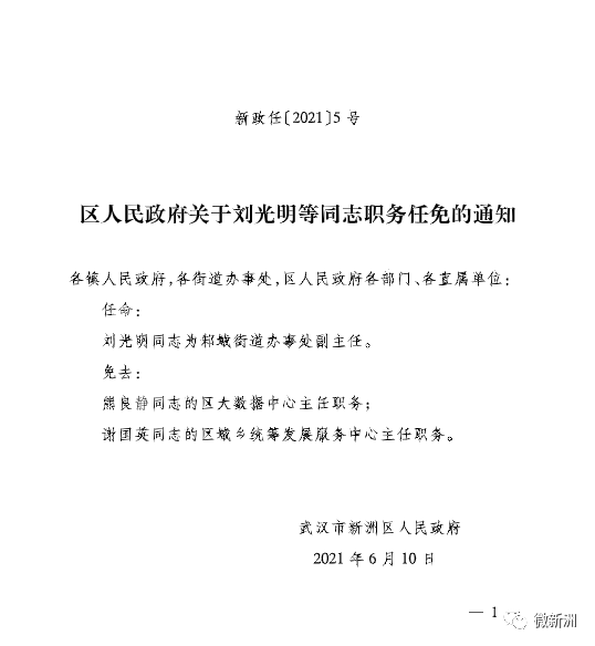 江门人事任免公示，最新动态及未来展望