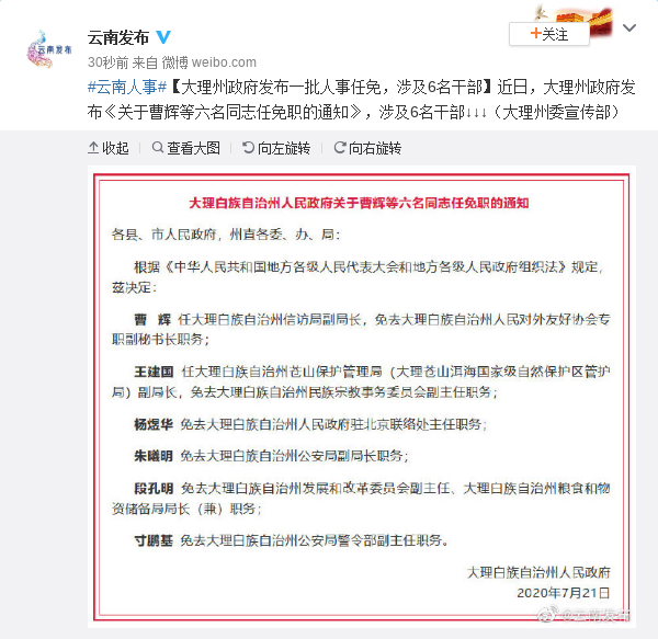 云南政府人事任免动态，最新职务调整于25日宣布