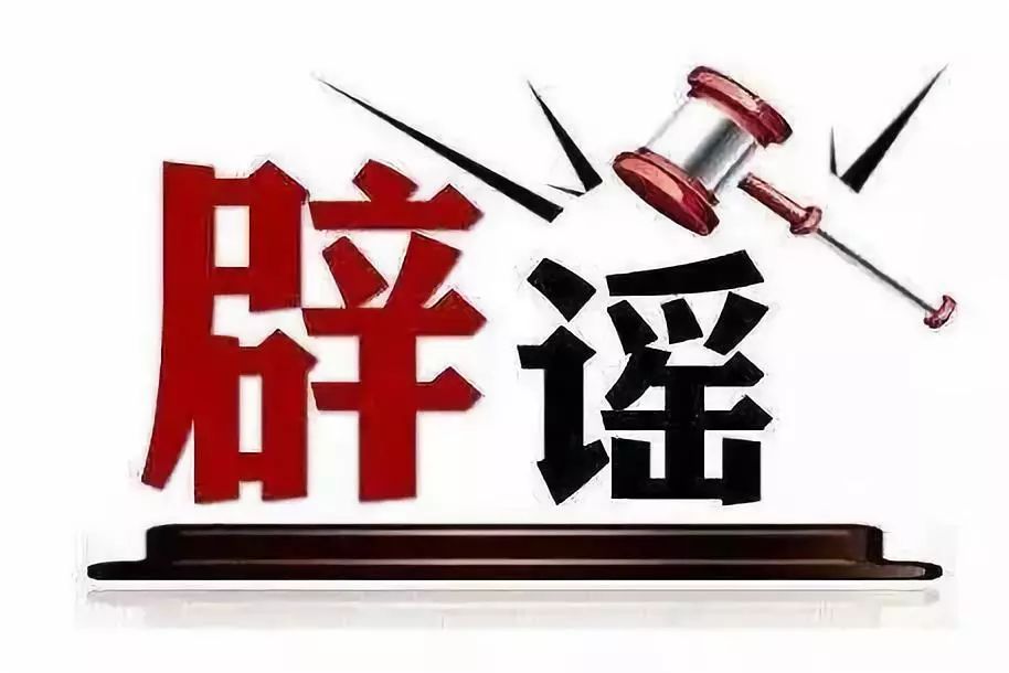 揭秘真相背后的秘密，最新辟谣消息汇总与揭秘重磅谣言