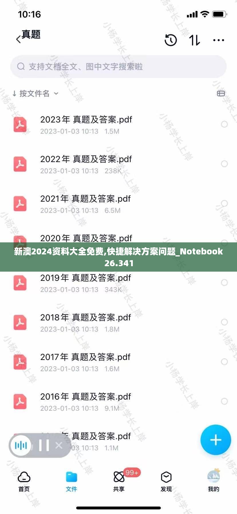 新澳2024资料大全免费,快捷解决方案问题_Notebook26.341