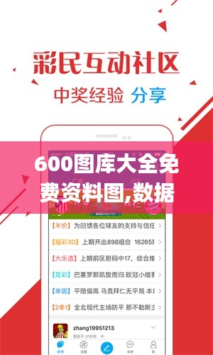 600图库大全免费资料图,数据分析引导决策_冒险版39.228