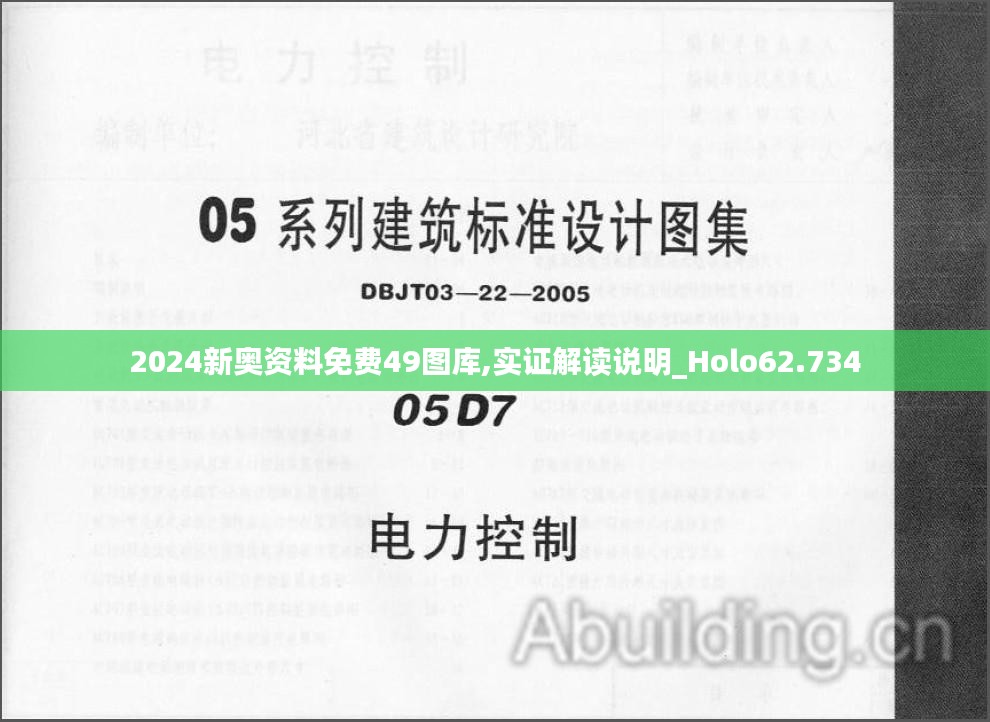 2024新奥资料免费49图库,实证解读说明_Holo62.734