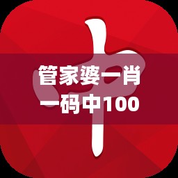 管家婆一肖一码中100%命中,动态解释词汇_HarmonyOS89.357