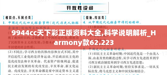 9944cc天下彩正版资料大全,科学说明解析_Harmony款62.223