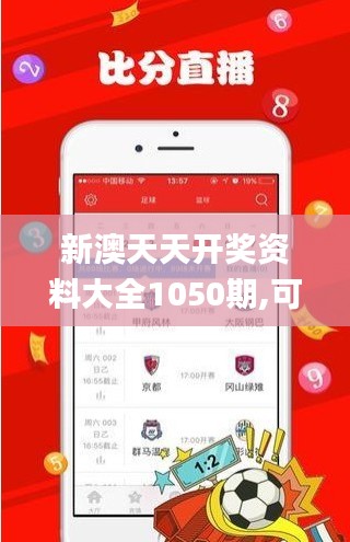 新澳天天开奖资料大全1050期,可靠性执行方案_探索版45.449