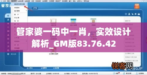 管家婆一码中一肖，实效设计解析_GM版83.76.42