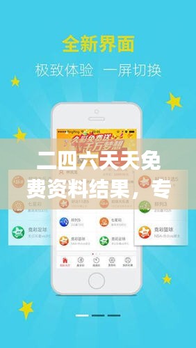 二四六天天免费资料结果，专业解析评估_iShop40.91.26