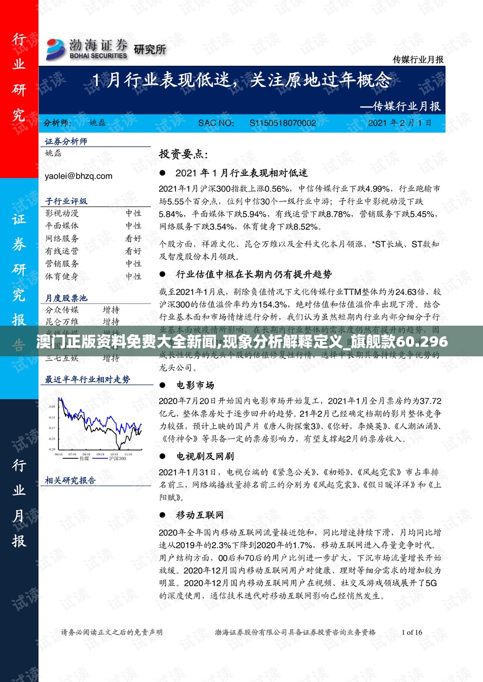 澳门正版资料免费大全新闻,现象分析解释定义_旗舰款60.296