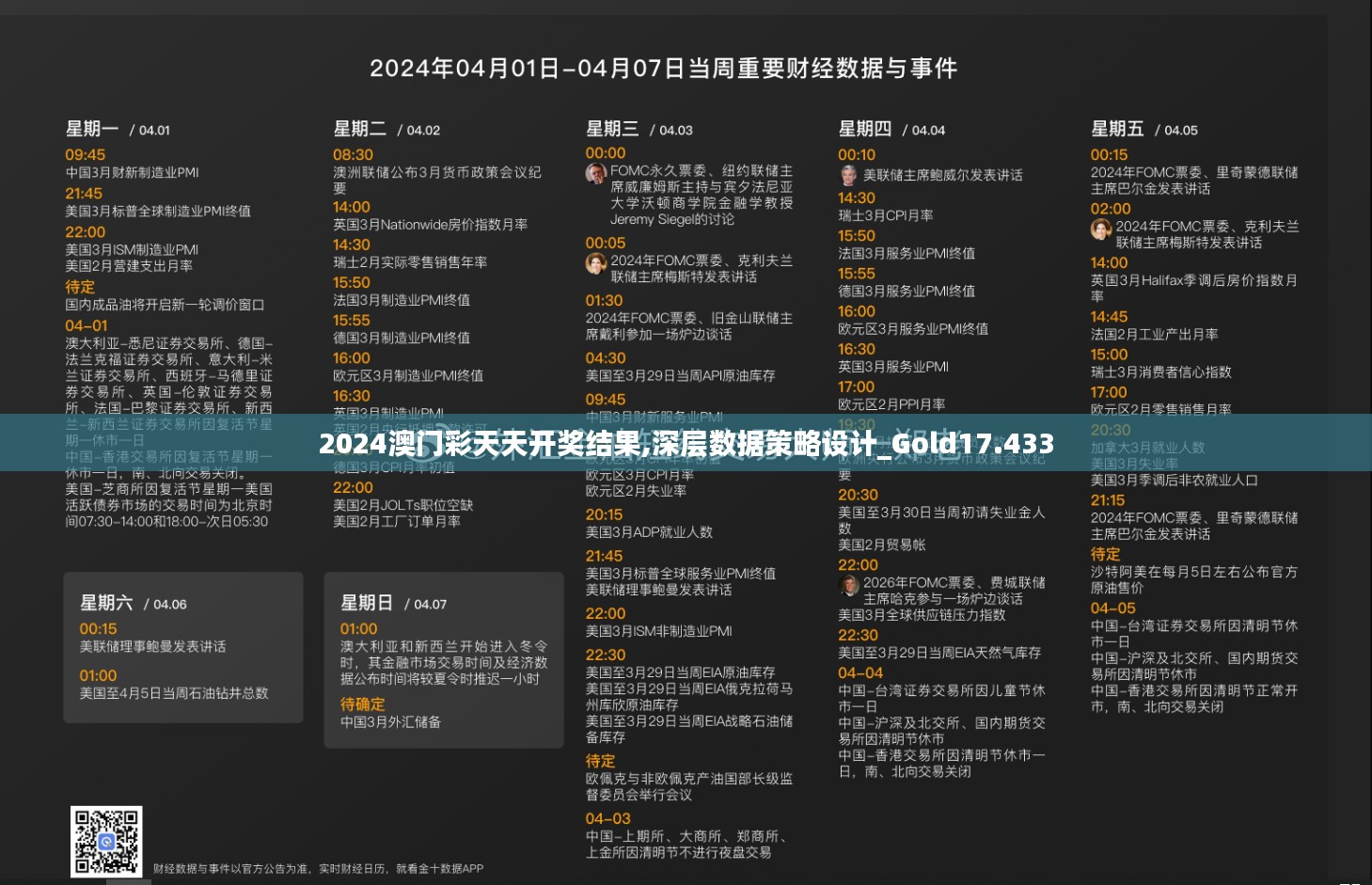 2024澳门彩天天开奖结果,深层数据策略设计_Gold17.433