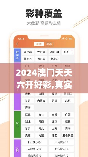 2024澳门天天六开好彩,真实解析数据_储蓄版17.93