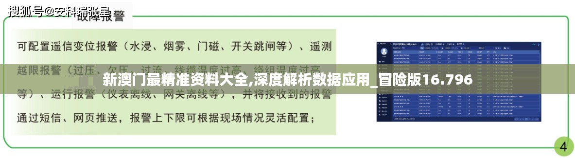 新澳门最精准资料大全,深度解析数据应用_冒险版16.796