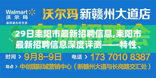 耒阳市最新招聘信息全面解析，特性、体验、竞品对比及用户群体分析报告