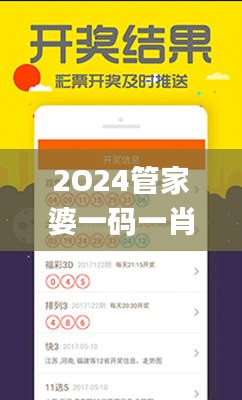 2O24管家婆一码一肖资料,广泛的解答落实策略_VX版7.501