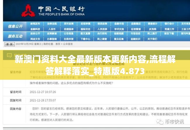 新澳门资料大全最新版本更新内容,流程解答解释落实_特惠版4.873