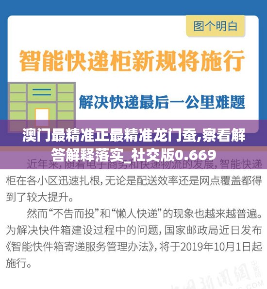 澳门最精准正最精准龙门蚕,察看解答解释落实_社交版0.669