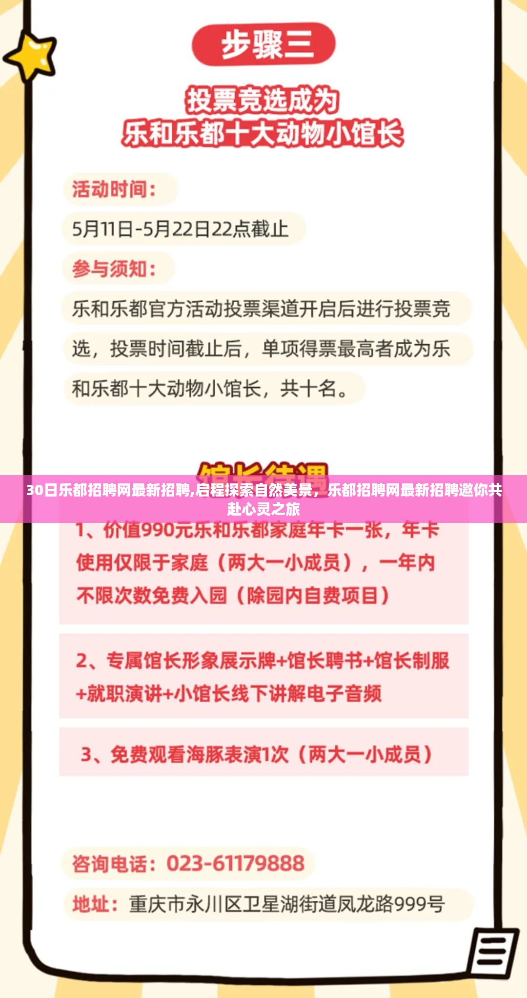 乐都招聘网最新招聘启事，启程探索自然美景，共赴心灵之旅