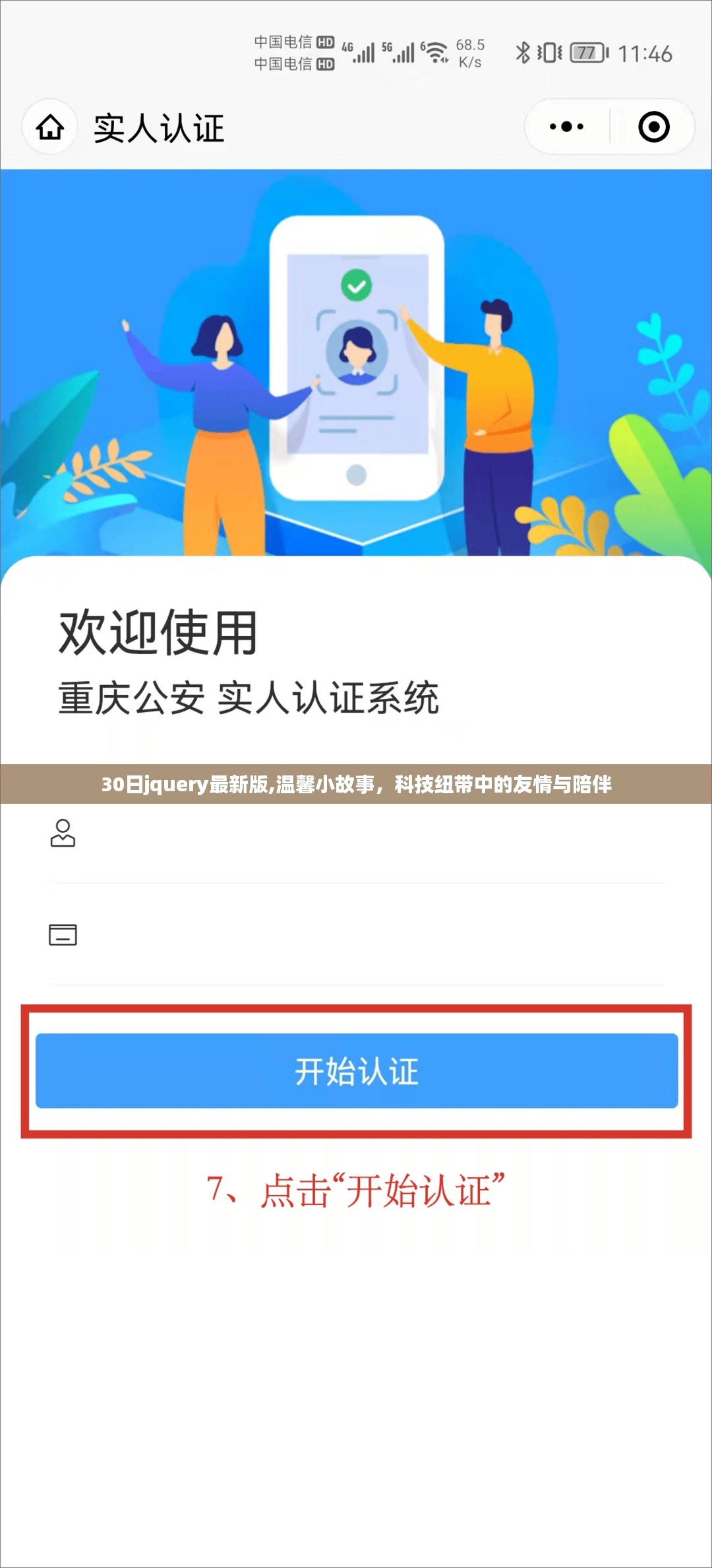 科技纽带中的友情与陪伴，最新版jQuery下的温馨小故事