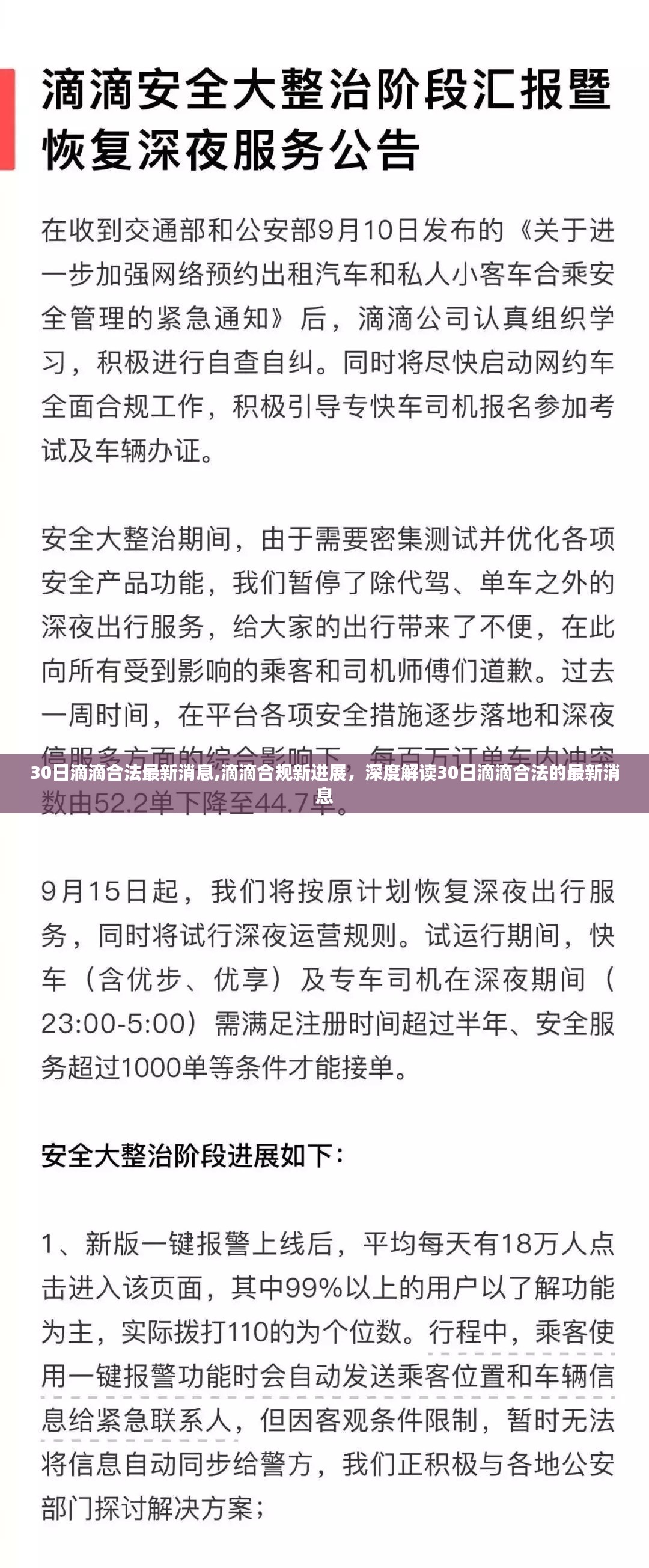 最新滴滴合规进展，深度解读30日滴滴合法的最新消息