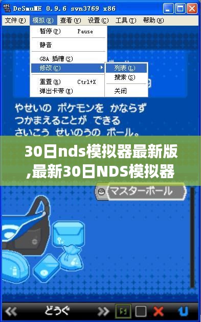 最新30日NDS模拟器，游戏世界的情感纽带与温馨日常体验