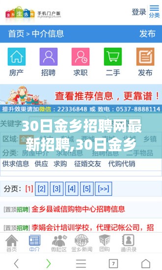 30日金乡招聘网最新招聘信息及评测介绍指南