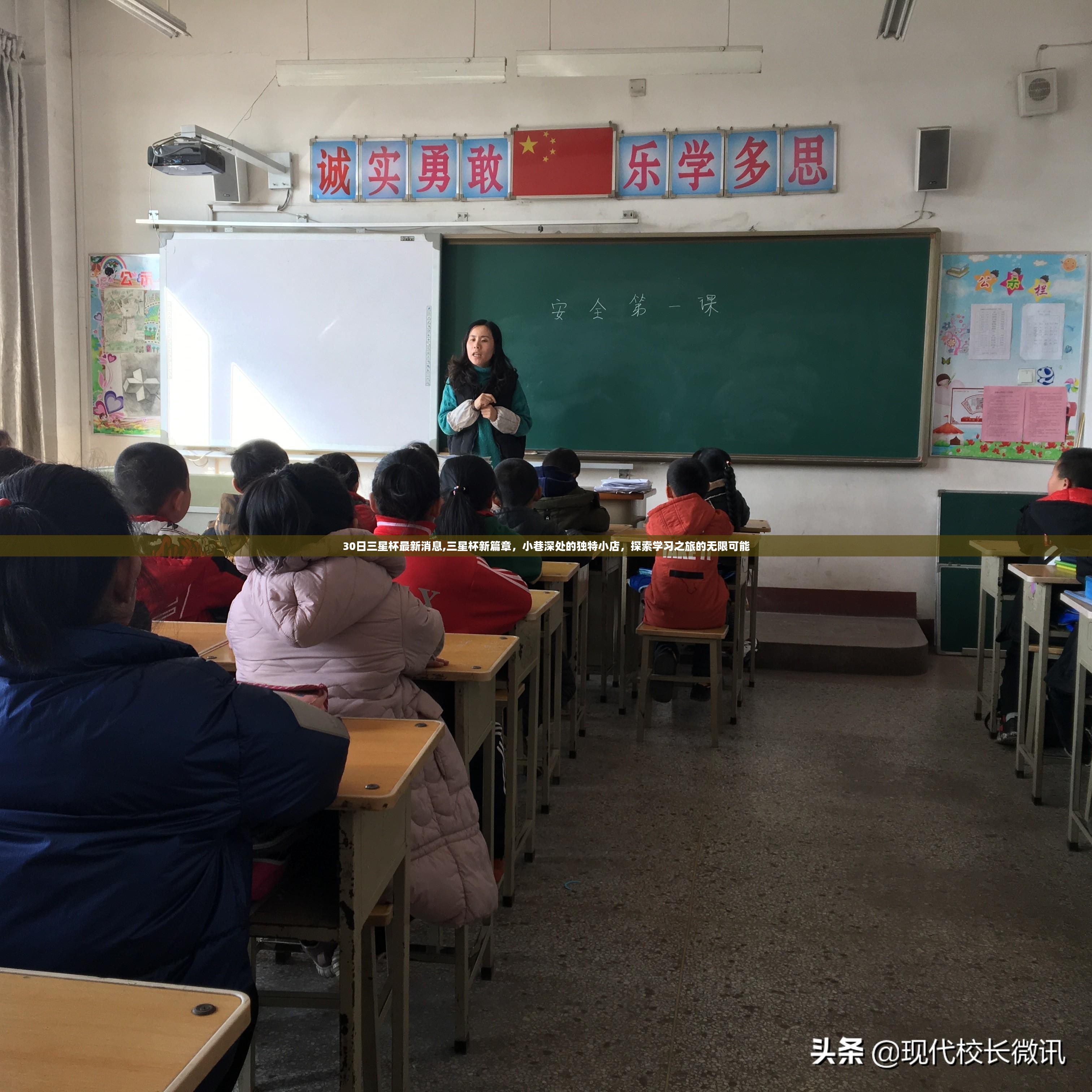 三星杯新篇章探索独特小店，小巷深处的无限学习之旅