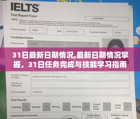 最新日期掌握与技能学习指南，任务完成攻略（适用于初学者与进阶用户）