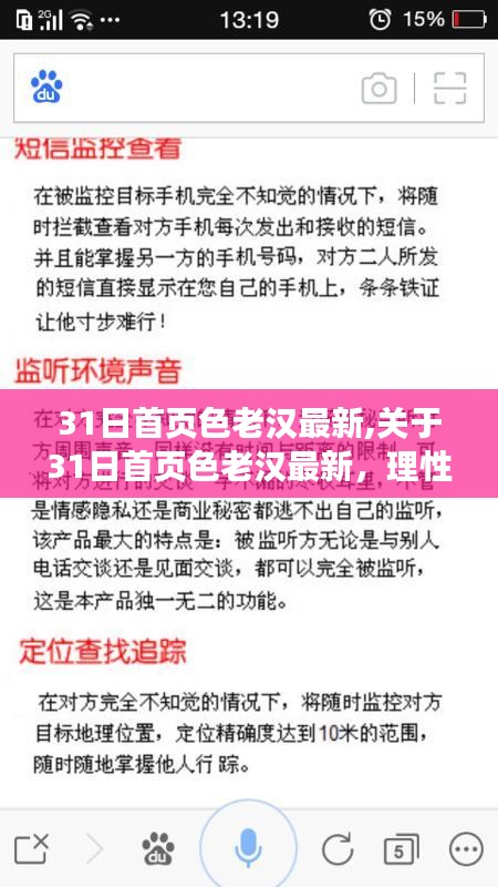 关于31日首页色老汉最新，理性看待网络内容与个人立场，警惕涉黄风险。