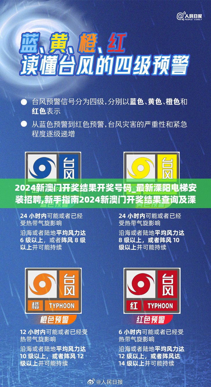 新澳门开奖结果查询与电梯安装招聘应聘全攻略，一站式指南