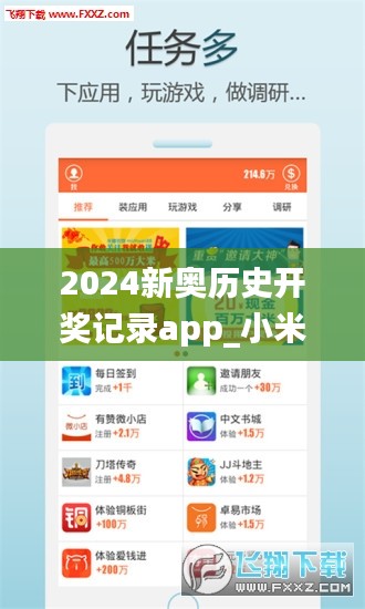 探索未来科技体验，深度解析2024新奥历史开奖记录app与小米最新电脑