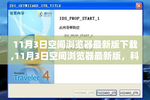 科技重塑浏览体验，最新空间浏览器开启智能生活新纪元