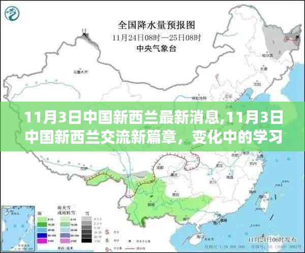 中国新西兰交流新篇章，学习之旅中的自信与成就鼓舞，11月3日最新消息速递