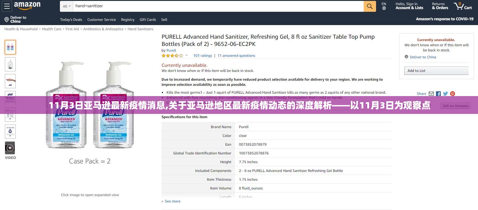 亚马逊地区最新疫情动态深度解析，以观察点11月3日看疫情最新消息