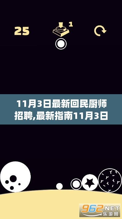 回民厨师招聘全攻略，从入门到成功应聘的指南（最新指南）