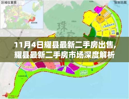 耀县最新二手房市场深度解析与精选房源测评报告