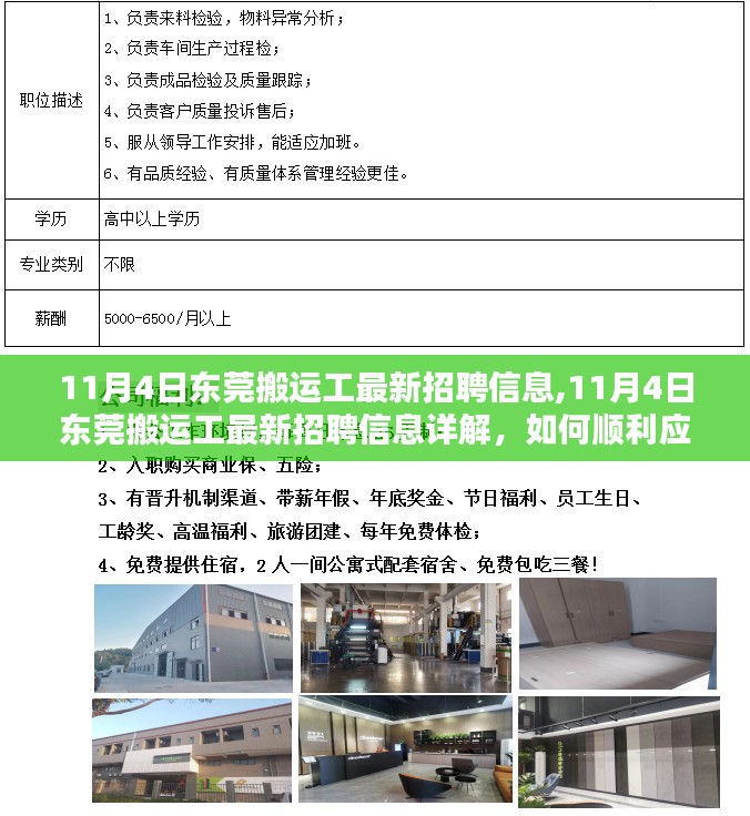 11月4日东莞搬运工最新招聘信息详解与应聘指南