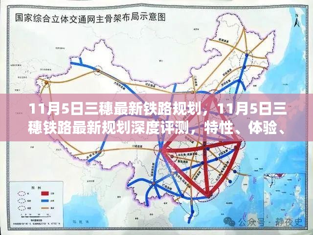 三穗铁路最新规划深度解析，特性、体验、竞品对比及用户洞察