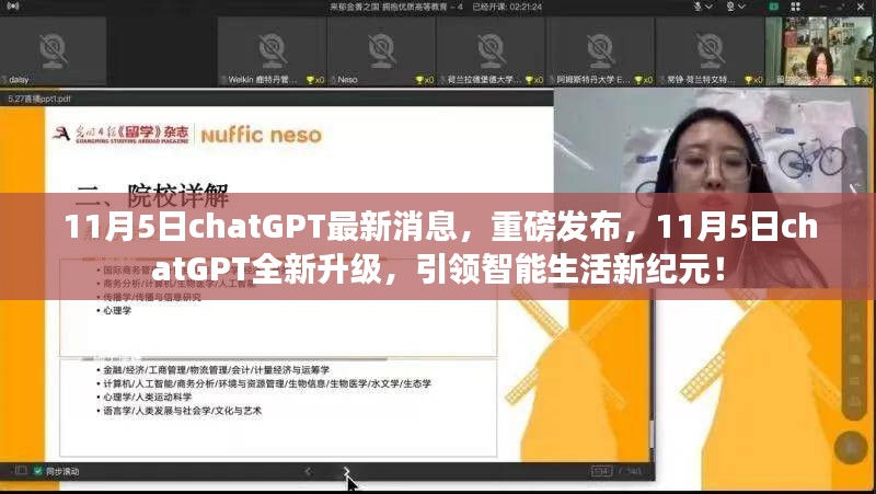 11月5日chatGPT全新升级引领智能生活新纪元