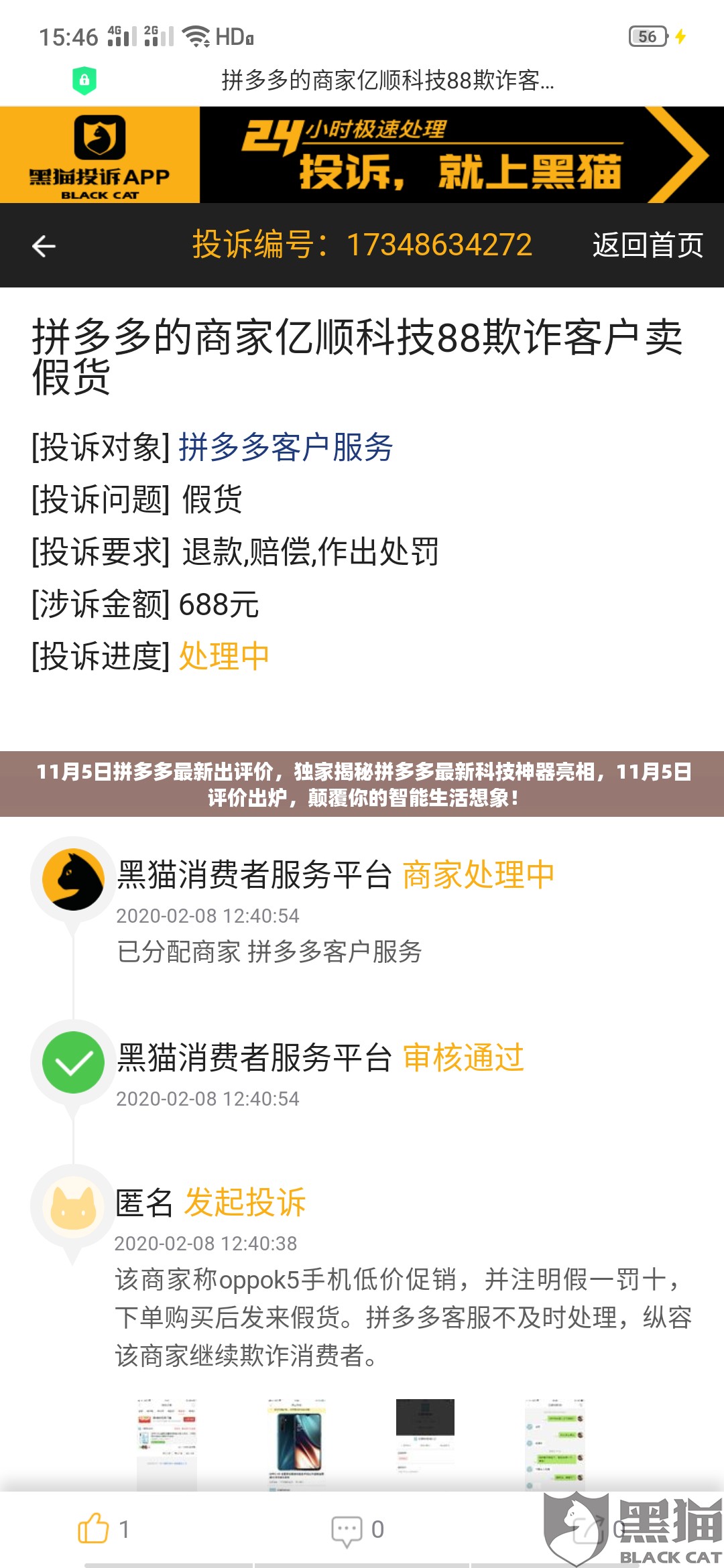 独家揭秘，拼多多最新科技神器评价出炉，智能生活革新来袭！