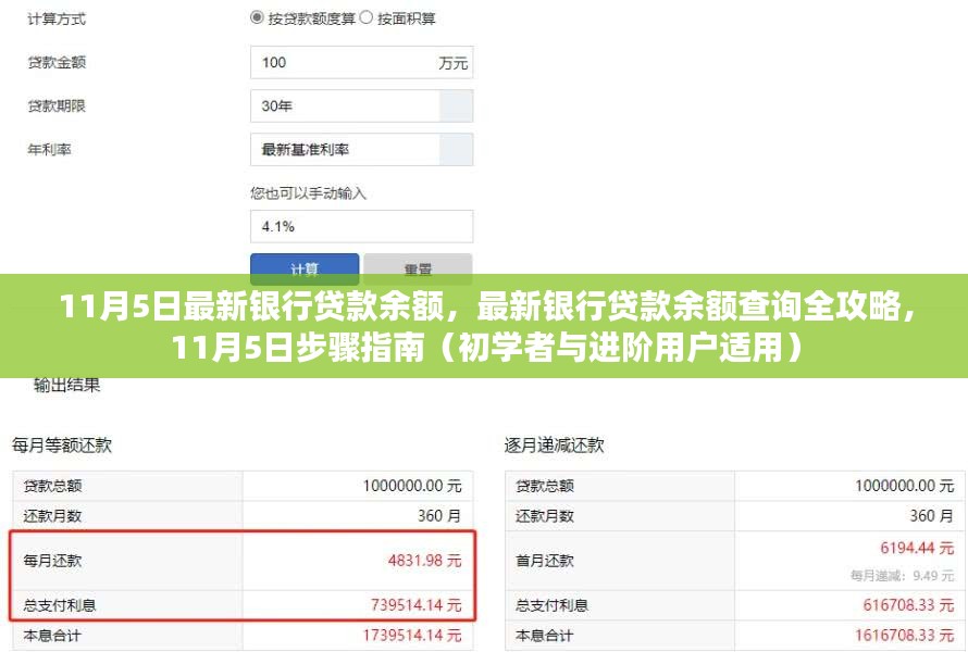 11月5日银行贷款余额查询全攻略，初学者与进阶用户的步骤指南