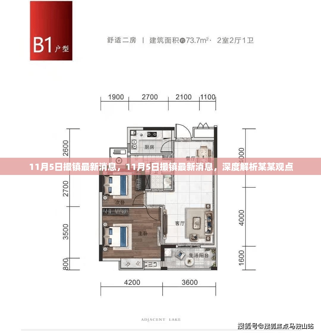 深度解析，撮镇最新消息及某某观点解读